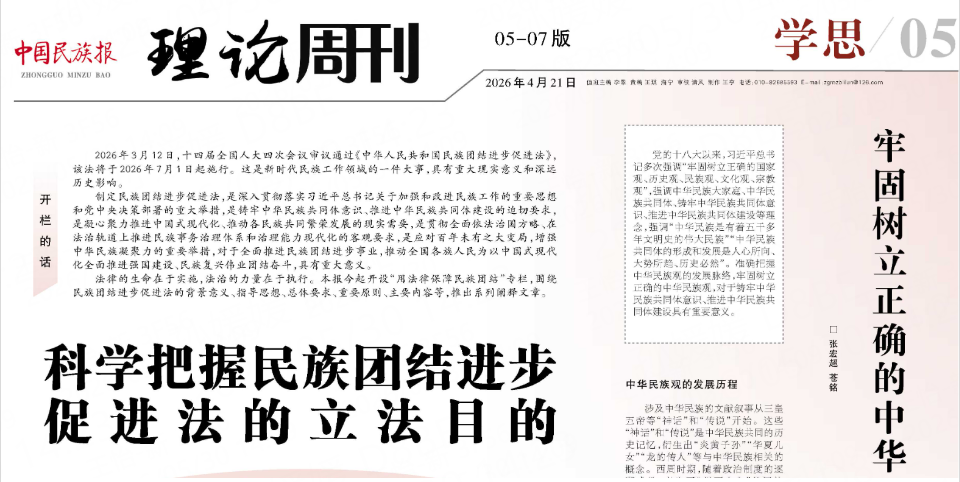 中国民族报.png 中国民族报.png