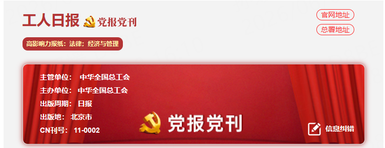 报纸登记查询.png 报纸登记查询.png