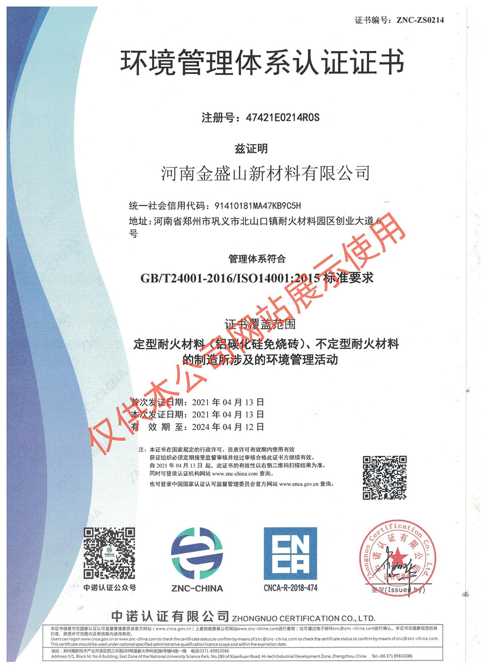 环境管理体系认证证书