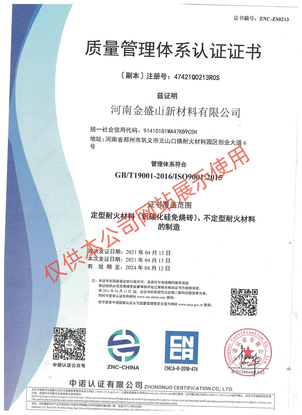 质量管理体系认证证书