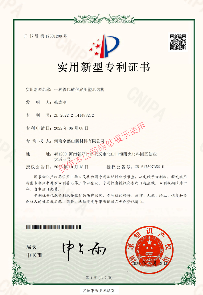 一种铁包砖包底用塑形结构