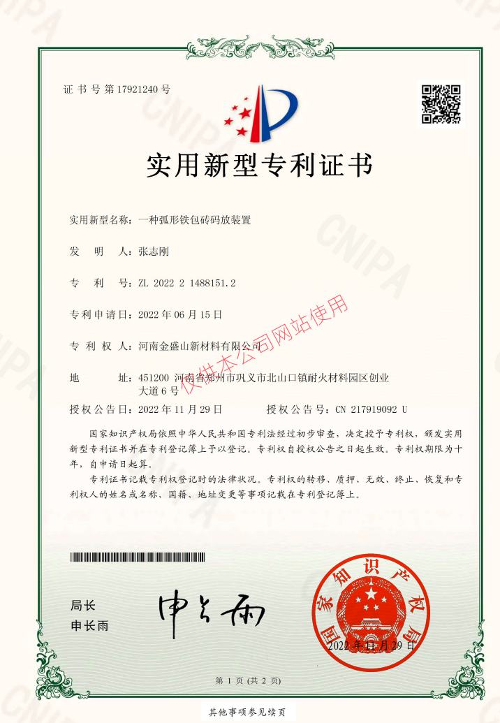 一种弧形铁包砖码放装置