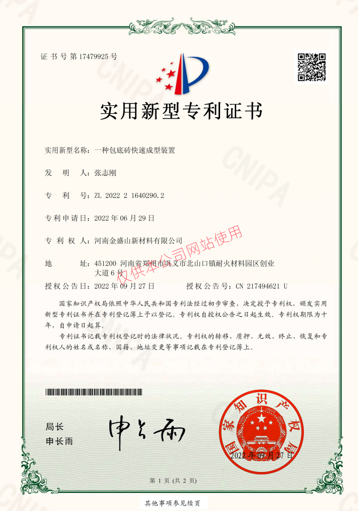一种包底砖快速成型装置