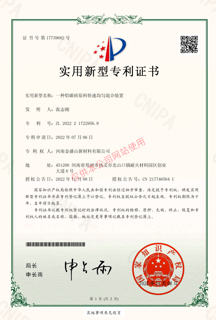 一种铝碳砖原料快速均匀混合装置