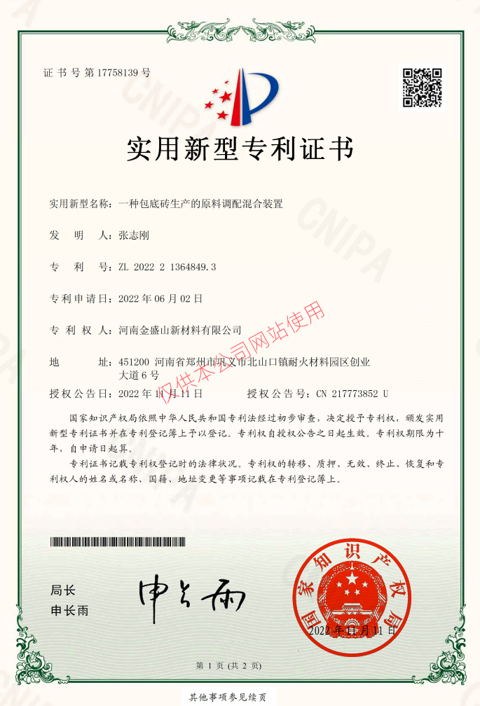 一种包底砖生产的原料调配混合装置