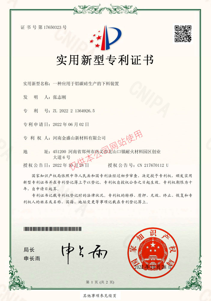 一种应用于铝碳砖生产的下料装置