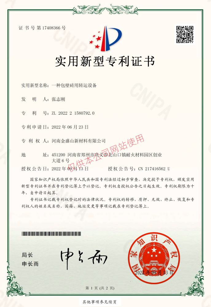 一种包壁砖用转运设备