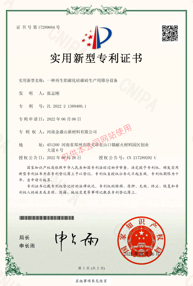 一种再生铝碳化硅碳砖生产用筛分设备