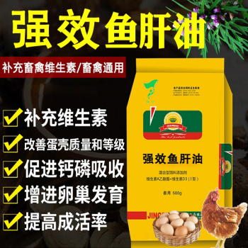 强效鱼肝油