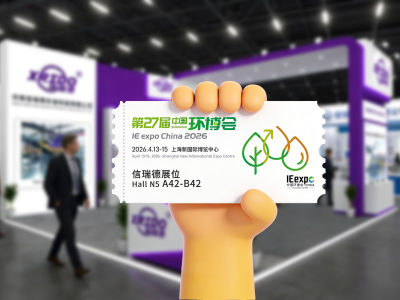 信瑞德集团即将亮相 2026 上海环博会，共探固废资源化新路径