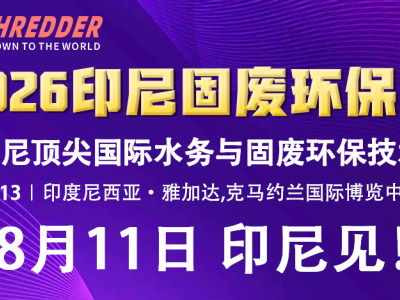 让世界认识信瑞德|奔赴印尼，聚力共赢