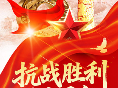 岁月悠长，山河无恙，以史为鉴，砥砺前行。