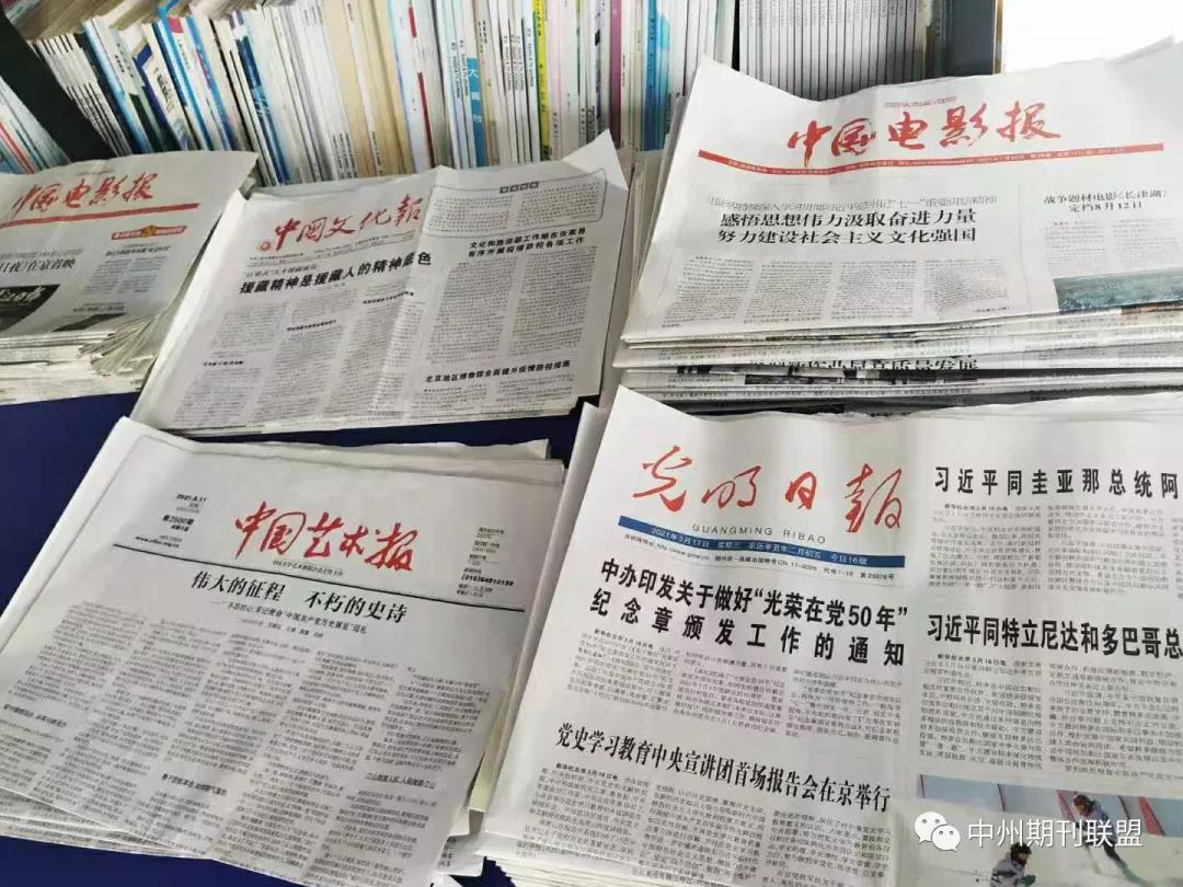 中州期刊联盟，报纸