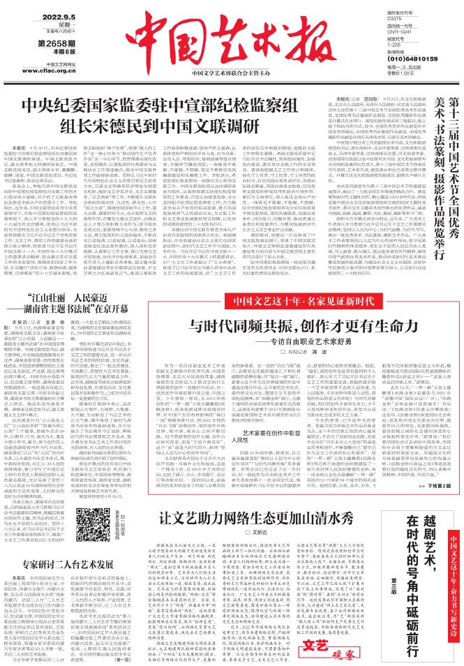 《中国艺术报》中央级报刊，文艺行业权威性大报
