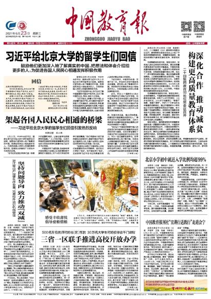 《中国教育报》（理论版），中央级日报，全国唯一教育日报