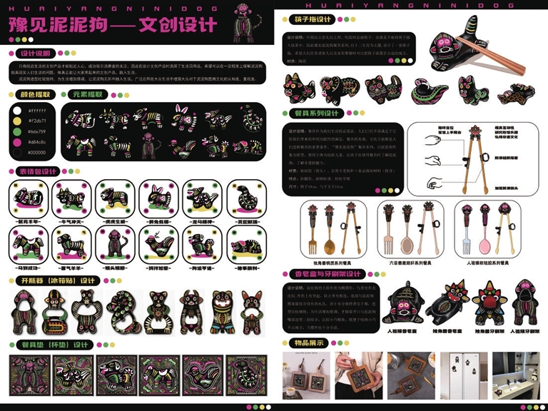 豫见泥泥狗系列文创设计.jpg