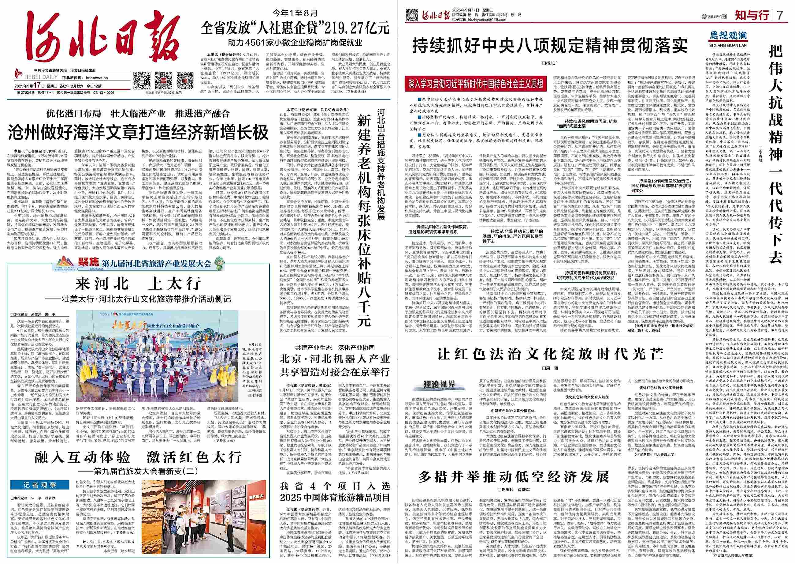 河北日报1_proc(1).jpg