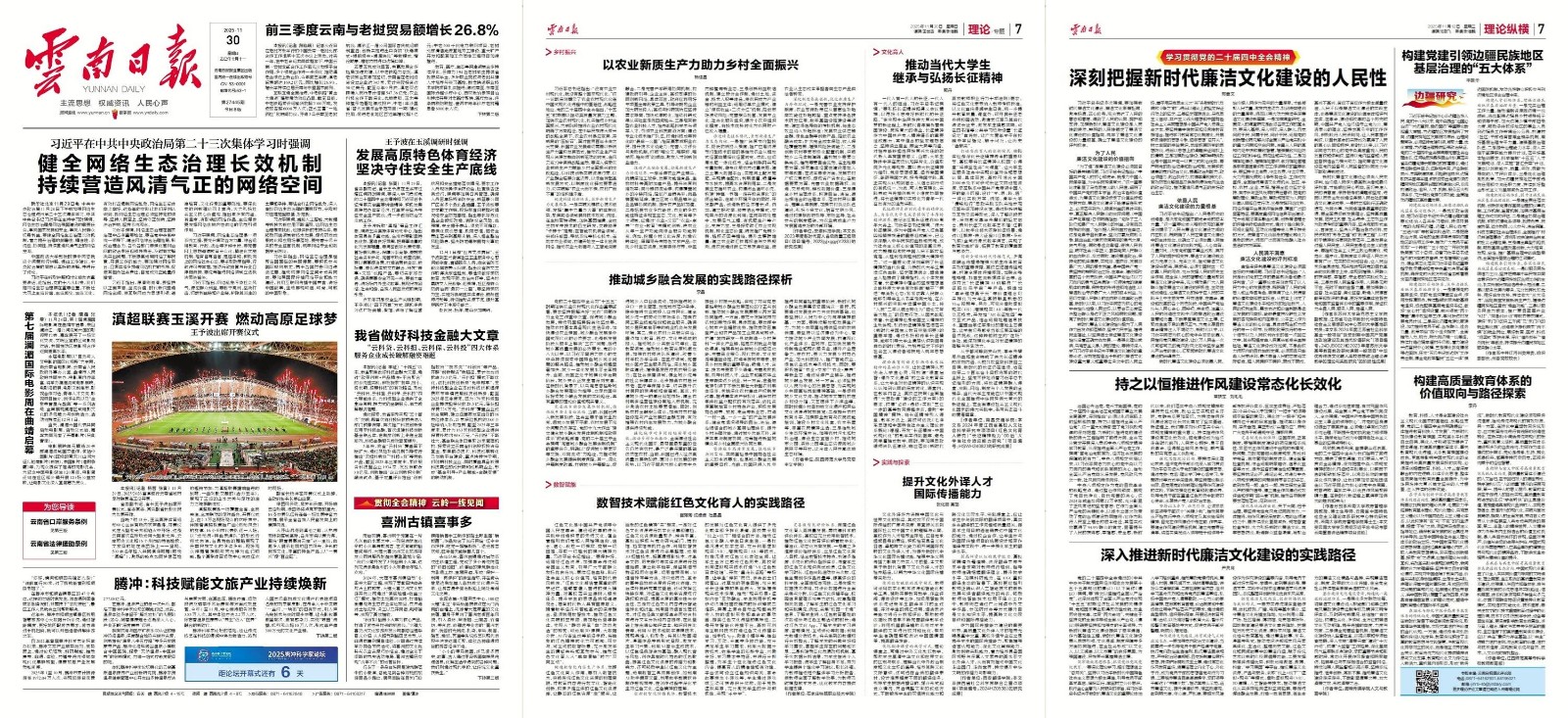 云南日报_proc.jpg
