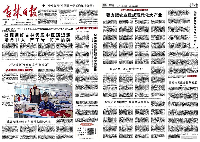 吉林日报.jpg