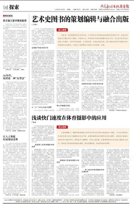 中国新闻出版广电报·理论版.png