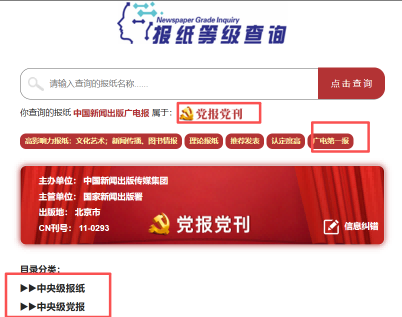 报纸等级查询(1).png