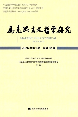 马克思主义哲学研究.jpg