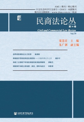 民商法论丛.jpg