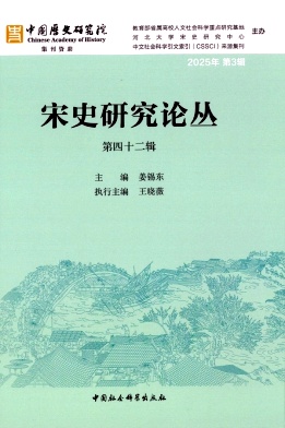 宋史研究论丛.jpg