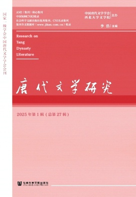 唐代文学研究.jpg