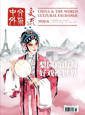 《中外文旅交流》半月刊，社科双效期刊，知网收录